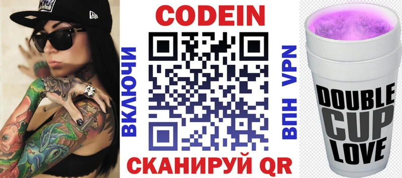 Codein напиток Lean (лин)  Демидов 